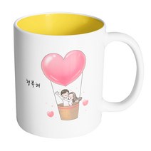 핸드팩토리 열기구 뷰티풀 커플 행복해 머그컵, 내부 옐로우, 1개