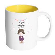 핸드팩토리 행복한 교복소녀 아빠 항상 감사해요 효도할게요 머그컵, 내부 옐로우, 1개