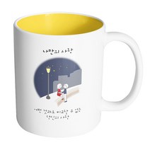 핸드팩토리 가로등커플 나만의 사랑 머그컵 330ml, 내부 옐로우, 1개