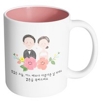 핸드팩토리 웨딩스케치 뜻깊은 오늘 어느 때보다 아름다운 날 되세요 결혼을 축하드려요 머그컵, 내부 파스텔 핑크, 1개