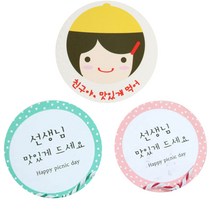 황씨네도시락 도시락 스티커 노랑모자걸 친구야 맛있게 96p + 선생님원형 맛있게 96p, 혼합 색상, 1세트