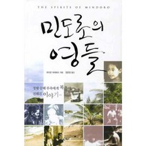 민도로의 영들:정령 숭배 부족에게 복음이 전해진 이야기, 로뎀