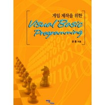게임 제작을 위한 VISUAL BASIC PROGRAMMING, 이담북스