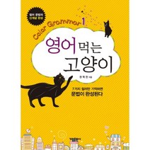 영어먹는 고양이, 가림출판사