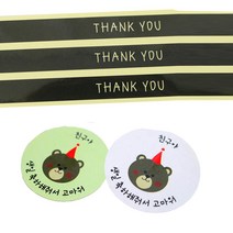 황씨네도시락 스티커 블랙 띠지 땡큐 44p + 스티커 곰돌이 친구야 생일 그린 21p + 화이트 21p, 혼합 색상, 1세트