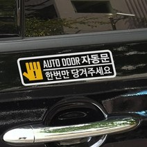 크레코 뉴 자동문 스티커 B, 화이트, 1개