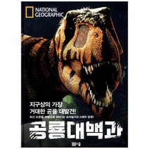[대여] 내친구 사회공룡, 전체 대여 15일