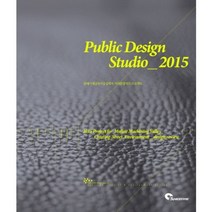 [시공문화사(spacetime)]Public Design Studio 2015, 시공문화사(spacetime), 동양미래대학 저