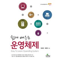 쉽게 배우는 운영체제, 글로벌