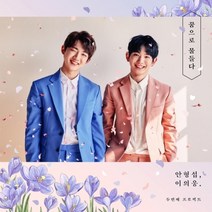 안형섭 X 이의웅 - 꿈으로 물들다 미니 2집 앨범, 1CD