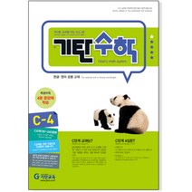 기탄수학 C단계 4집(개정판)(유아6세~초등1학년), 단품