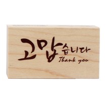 솜씨카드 고맙습니다 스탬프, 혼합 색상