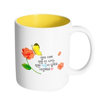 핸드팩토리 나비플라워 엄마 아빠 걱정 안 시키는 착한 아들이 될게요 사랑해요 머그컵 330ml, 내부 옐로우, 1개