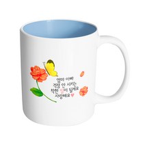 나비플라워 엄마 아빠 걱정 안 시키는 착한 딸이 될게요 사랑해요 머그컵 330ml, 내부 파스텔 블루, 1개