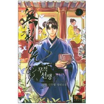 무적선생. 4:향란 신무협 장편소설, 파피루스, 초일 저