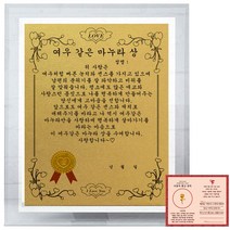 럭키심볼 부부 크리스탈 8G 감사패 여우같은 마누라 상 + 사랑의 황금장미 전자파 스티커