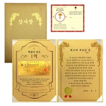 럭키심볼 마음의용돈 황금 1억 감사장 + 전자파 스티커, 최고의 부모님 상
