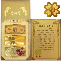 럭키심볼 행운기원 황금3종지폐 감사장 + 24K GOLD 복네잎 전자파 스티커, 최고의 삼촌 상
