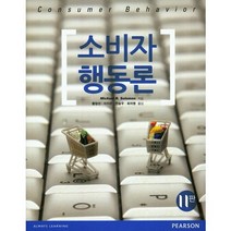 소비자 행동론 제11판, 경문사(한헌주)