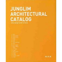 JUNGLIM ARCHITECTURAL CATALOG(2010 정림건축자재집), 기문당, 정림건축 기술위원회 저