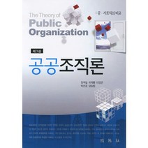 공공조직론, 박영사, 정우일 저