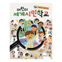 국경을 넘어 세계시민으로 어린이 세계시민학교, 파란자전거