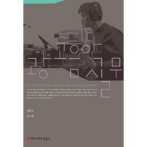 광고 음악 실무, 커뮤니케이션북스, 방용석,김소영 공저