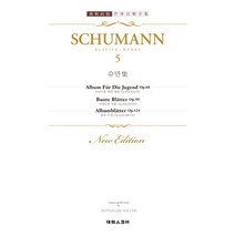 슈만집 5, 태림스코어, 슈만 저