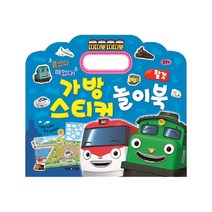 붙였다 떼었다! 띠띠뽀 띠띠뽀 가방 스티커 놀이북: 탈것, 키즈아이콘
