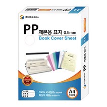 삼은파트너스 PP 제본표지 0.5mm 100p, 사선분홍, A4