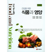 식품과 영양, 백산출판사, 최경순