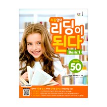 NE능률 초등 영어 리딩이 된다 Basic 1:50 Words