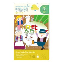 커다란 순무, 종이나라