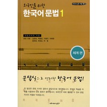 한국어문법활동 최저가로 저렴한 상품 중 판매순위 상위 제품 추천