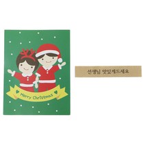 황씨네도시락 크리스마스 캔디홀더 소년소녀 100p + 크라띠지 선생님 맛있게드세요 스티커 100p + OPP봉투 100p, 1세트