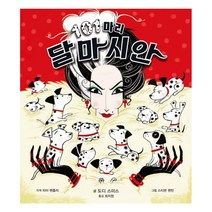 101마리 달마시안:, 가람어린이