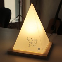 1AM 히든 메시지 삼각 무드등 미니, 햇살같은당신의그미소