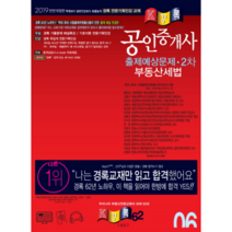 부동산세법 공인중개사 출제예상문제 2차(2019), 경록