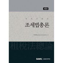 조세법총론, 삼일인포마인