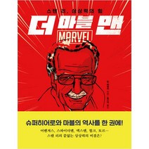 더 마블 맨, 한국경제신문