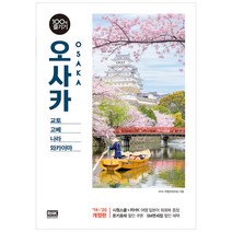 부산오사카항공권특가 최저가 TOP 50