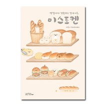 빵집에서 생활하는 강아지들 이스트켄, 아르테
