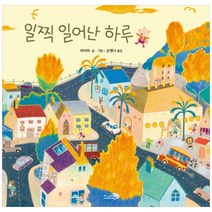 일찍 일어난 하루, 천개의바람