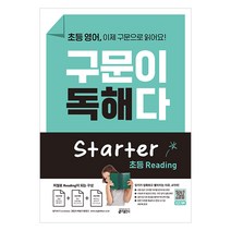 초등 영어 구문이 독해다 Starter :저절로 Reading이 되는 단어 문장의 구문 독해, 키출판사
