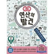 개념연결 연산의 발견 6권, 비아에듀