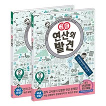 개념연결 연산의 발견 5권 + 6권 3학년 세트, 비아에듀