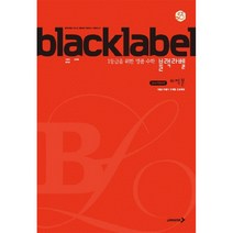 블랙라벨 고등 미적분(2024):상위권 학생들을 위한 고난도 명품 수학 문제집, 진학사, 수학영역