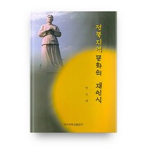 전북지역 문화의 재인식, 대구대학교출판부