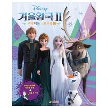 디즈니 겨울왕국 2 : 무비 더블 스토리북 2, 대원키즈