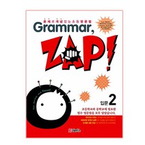 문제로 개념 잡는 초등 영문법 Grammar Zap 입문 2, 천재교육